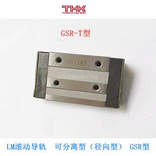 GSR30T GSR25T GSR35T THK可分离型滑块导轨：GSR25V