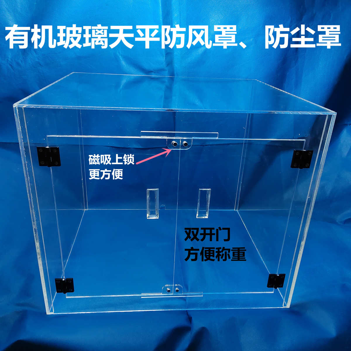 分析电子天平防风罩实验室精密电子秤防尘罩定制罩有机玻璃防护罩