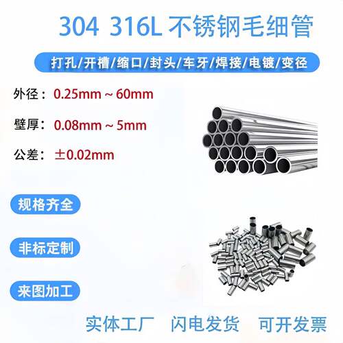 304 316L不锈钢毛细管精密管无缝管焊管来图定制加工