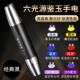 新款 照玉石鉴检定手电筒强光光536nm紫光灯专用翡翠古玩小口径荧