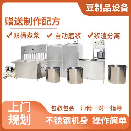 豆制品制造机豆腐成型机大型豆浆机磨浆煮浆一体