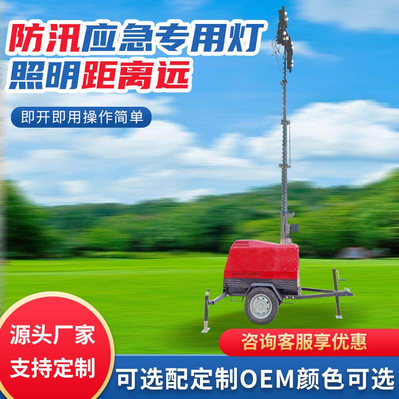 室外移动照明灯车抢险救援应急照明灯塔全方位工程移动照明车