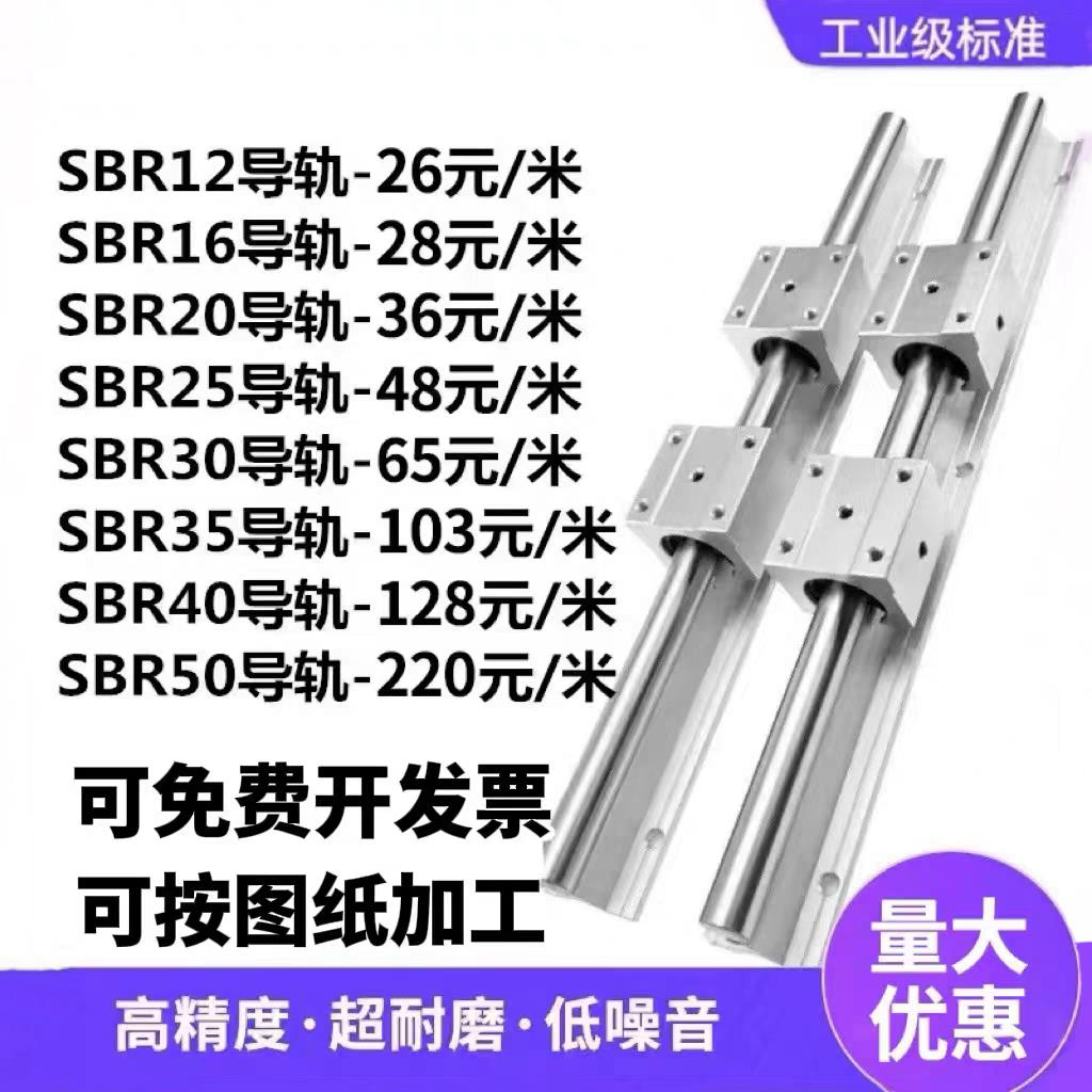 导轨滑轨滑块套装SBR直线高精密木工锯台铝托圆柱光轴SBR16/20/25
