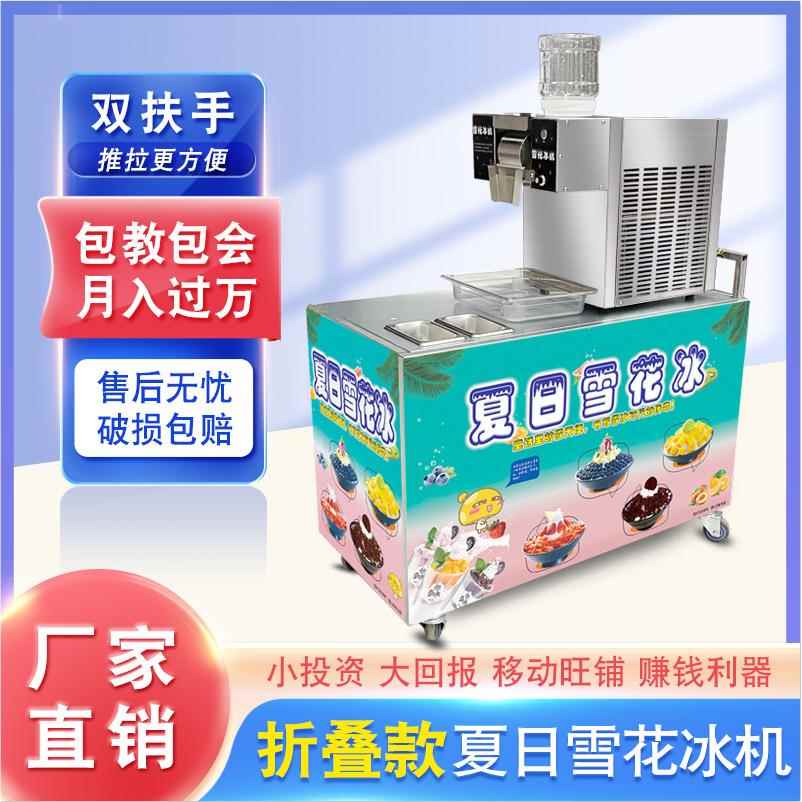 制冰雪70909机商用火奶茶绵店花冰机厂家雪花机锅店刨冰绵冰雪冰