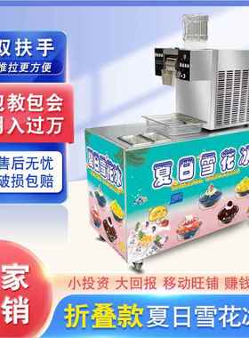 制冰雪70909机商用火奶茶绵店花冰机厂家雪花机锅店刨冰绵冰雪冰