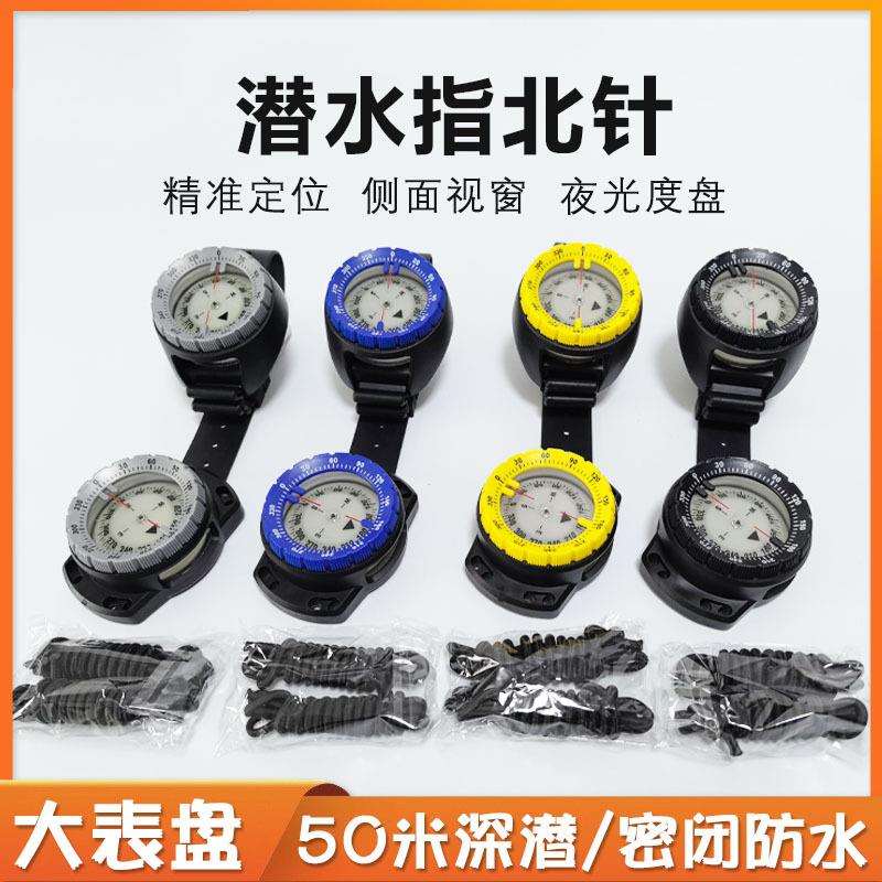 潜水指北针手腕式户外防水罗盘探险方向表弹力绳夜光指南针潜水仪
