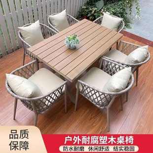 户外塑木桌椅别墅露天露台藤编藤椅庭院花园院子外摆休闲餐桌椅子