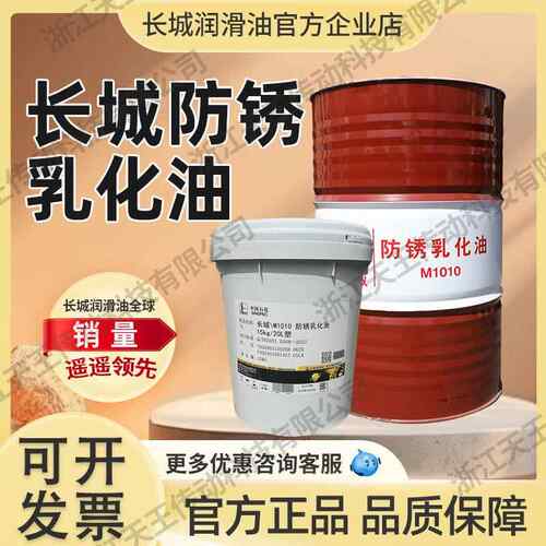 长城防锈乳化油M1010金属加工液工业润滑油170kg/200L大桶皂化油