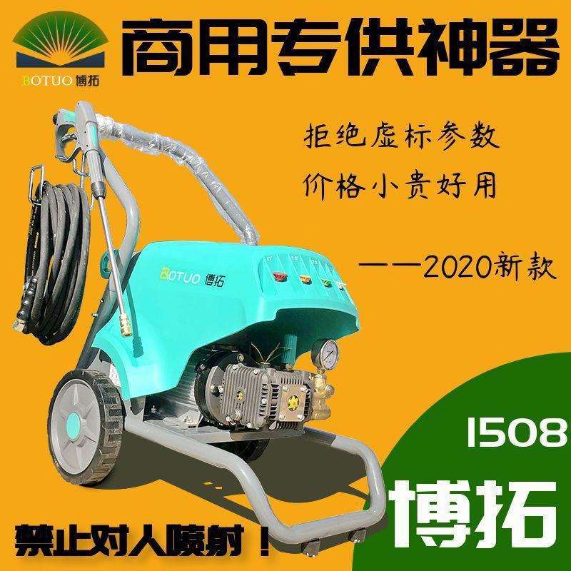 大功率刷车水泵铜线博拓F-1508B2超高压洗车机养殖场用清洗水泵