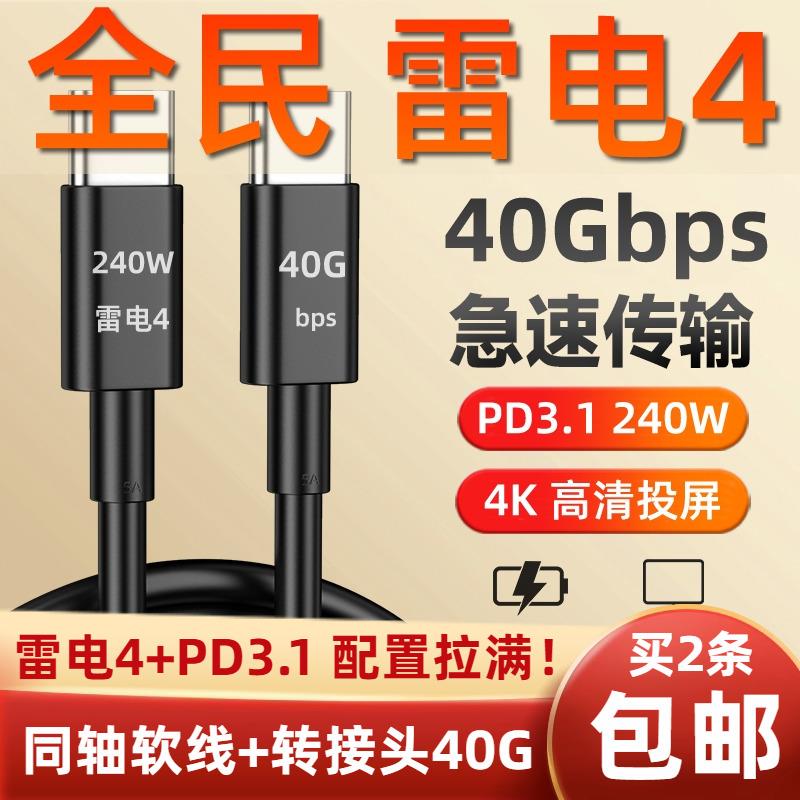 USB4雷电4立讯5A同轴2/40Gbps全功能数据线PD3.1视频4K一线通240W