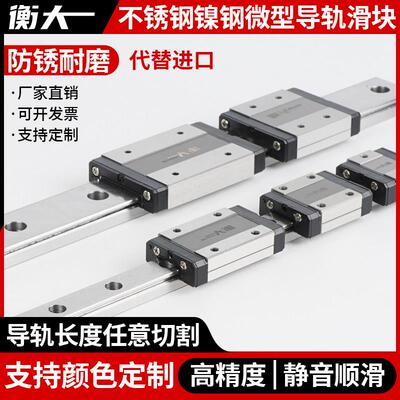 国产衡大防锈电镀镍钢微型直线 线导轨滑块线 线轨MGN MGW 7C 9H