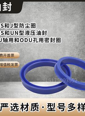 U/Y型圈液压油封UN/UNS50X57X58X60X62X63X65X70X5X6X7X8X9X10X12