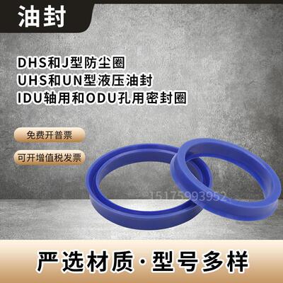 U/Y型圈液压油封UN/UNS50X57X58X60X62X63X65X70X5X6X7X8X9X10X12