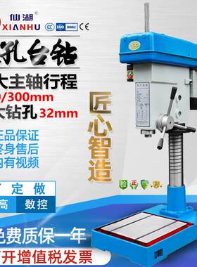 仙湖深孔钻床台钻打孔机主轴行程200/250/300工业级Z4120/25/32mm