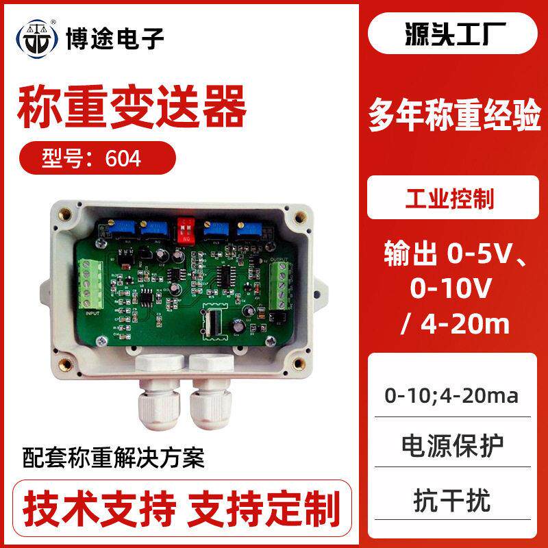 定制模拟量0-5V/10V4-20MA称重模块精度数字传感器称重变送器