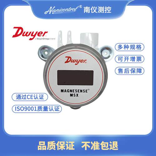 DwyerMSX系列替代MS2微压差传感器气体差压变送器