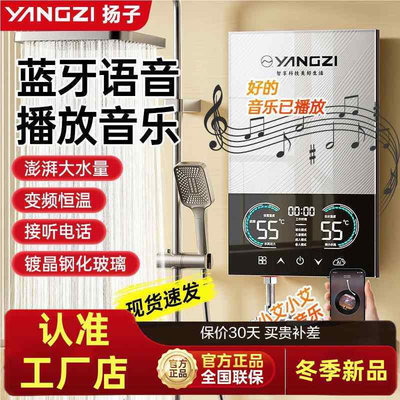 扬子即热式电热水器家用恒温变频快速过水热卫生间速热式小型洗澡