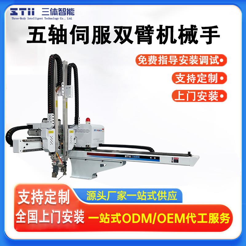厂家五轴注塑机械手臂器机械臂注塑高速五轴加工全伺服机械手臂
