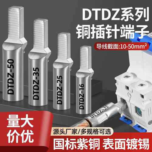 国标堵油DTDZ铜小黑夹端子10/16/25/35断路器DZ47空开C45鸭嘴铜接