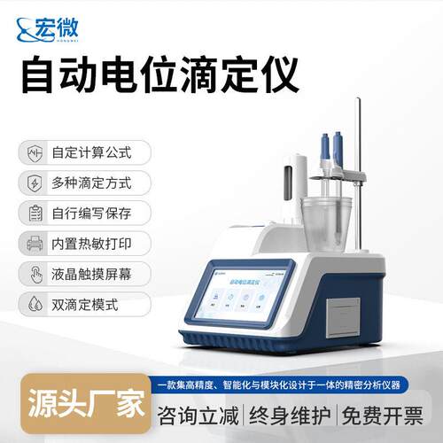 全自动电位滴定仪氧化还原pH值测量滴定仪器