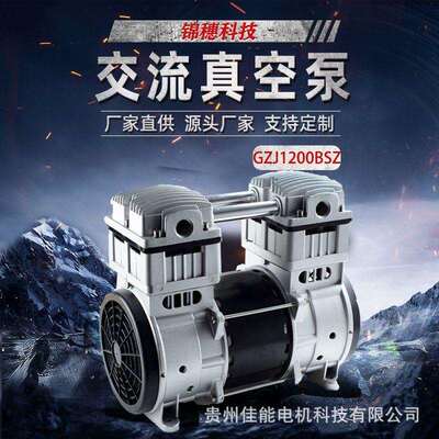 锦穗科技110V60Hz1200W真空泵静音小型真空泵无油真空泵负压泵