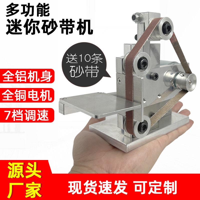 迷你小型多功能砂带机家用电动磨刀机抛光打磨diy台式桌面沙带机