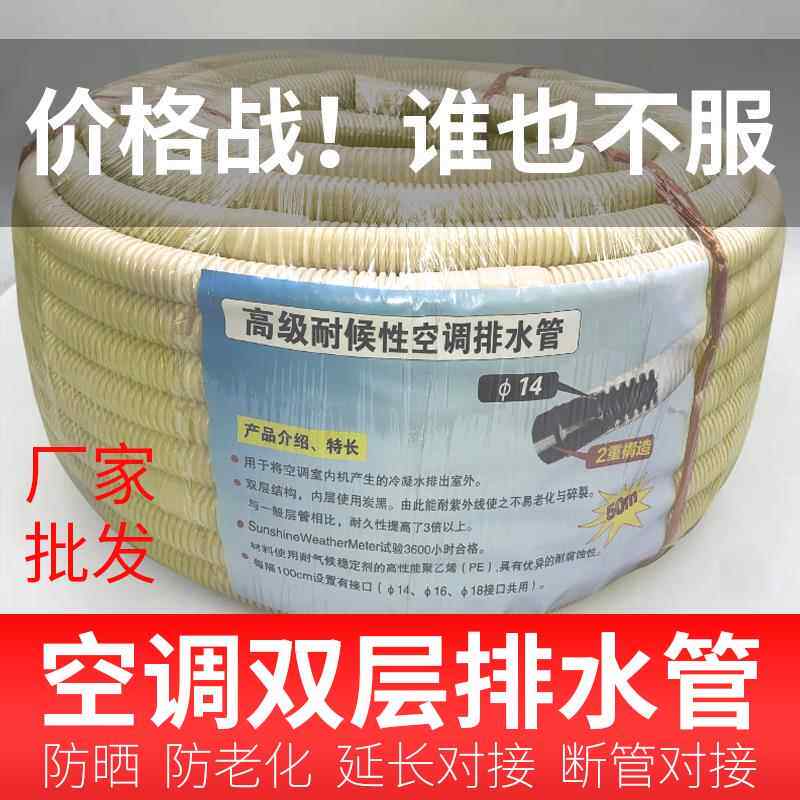 空调排水管冷凝水排水管双层耐候水管半自动洗衣机进水管空调水管