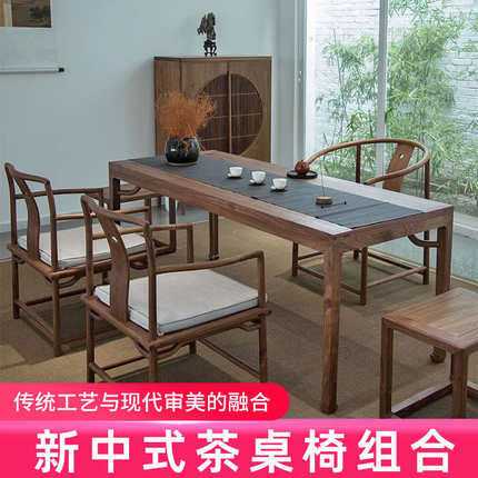 新中式茶桌椅组合全实木茶台黑胡桃木茶艺书桌办公桌禅意茶室空间