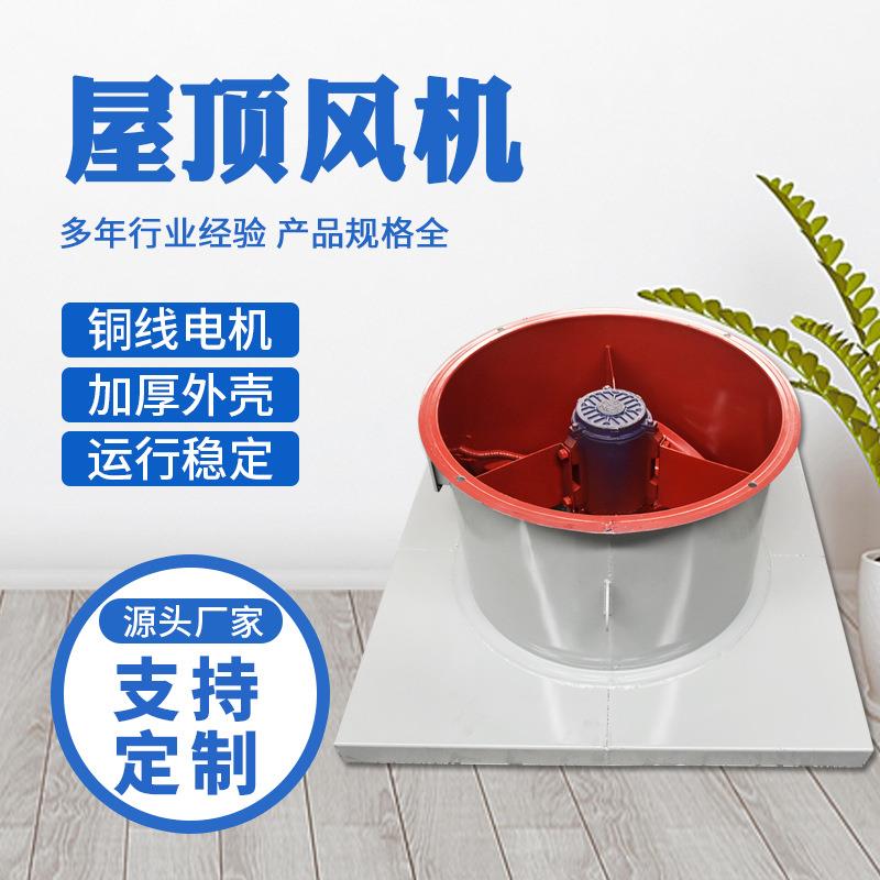 厂家直供屋顶通风机玻璃钢屋顶风机离心式屋机风机玻璃钢屋顶风机
