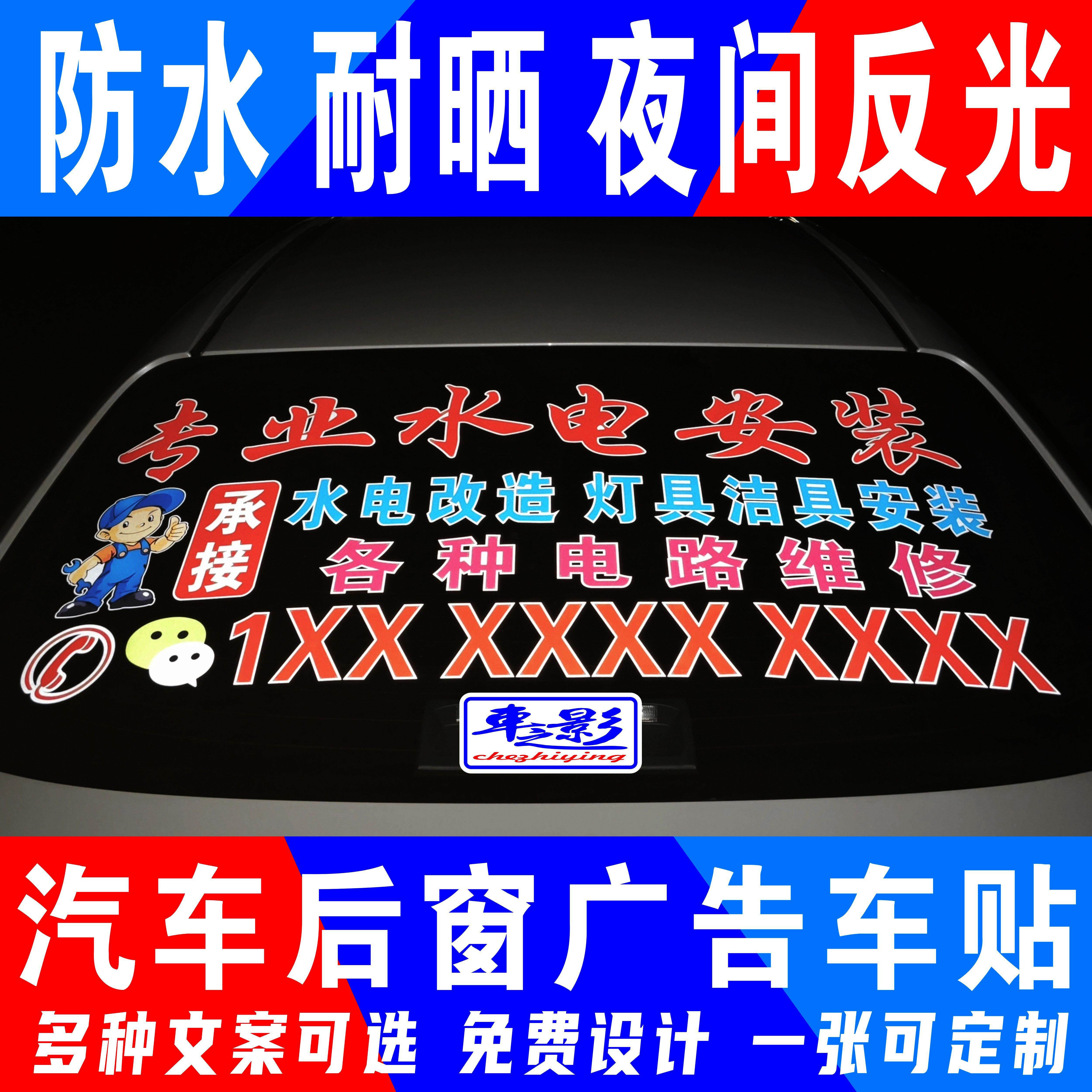 水电安装广告车贴汽车后窗广告定制车后玻璃电工水暖水管反光贴片