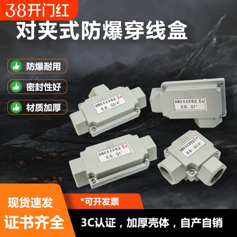 对夹式防爆穿线盒铝合金接线盒直通左右弯通三通替换螺纹密封圈