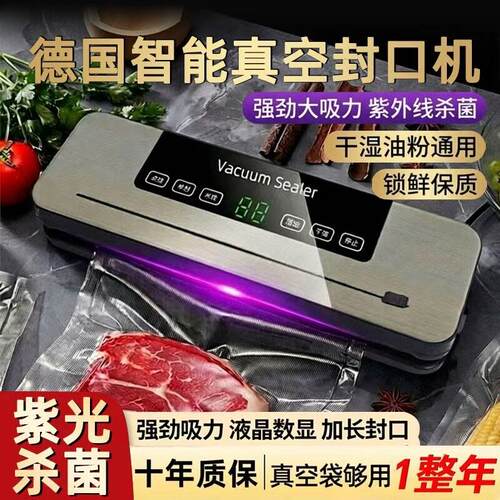 德国真空封口机小型家用抽真空保鲜塑封压缩食品包装全自动真空机