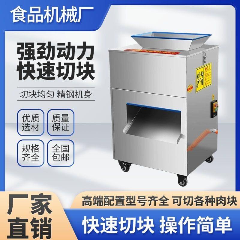 鲜鸡鸭鹅鱼兔红烧肉切块机商用电动砍肉机牛肉丁切条小型切鸡块机
