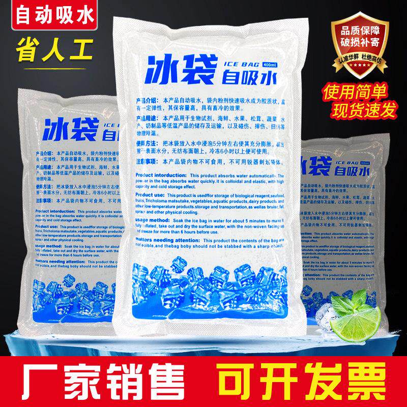 自吸水免注水冰袋生物保鲜反复使用快递专用冷冻一次性保鲜冷藏包