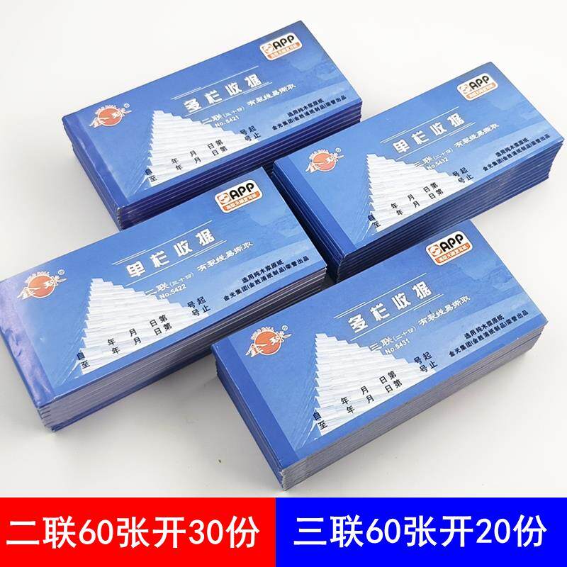 包邮金球收款收据 好品质54k二联三联无碳复写单栏多栏收据收条本