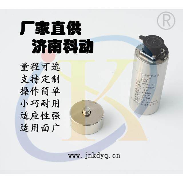 ST-2振动速度传感器矿用振动传感器GZY20振动传感器
