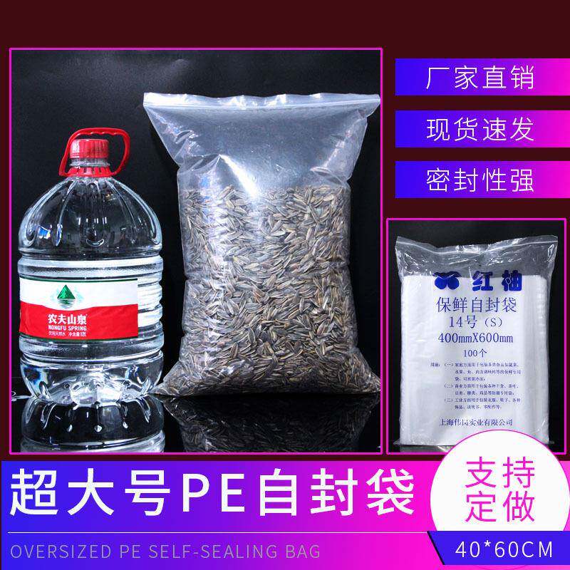 红柚12丝加厚PE14号食品自封收纳包装分装封口袋40*60cm足100个
