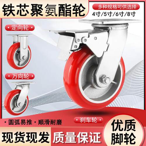 加厚重型脚轮万向轮4寸5寸6寸8寸铁芯圆弧聚氨酯PU轮工业手推车轮