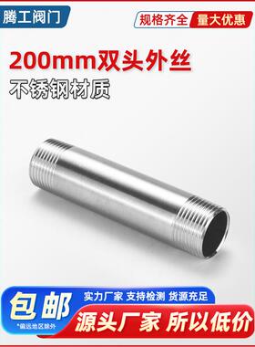 304不锈钢加长双头外丝螺纹钢管内接水管配件4/6分1寸延长管200MM