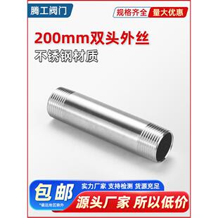 304不锈钢加长双头外丝螺纹钢管内接水管配件4/6分1寸延长管200MM
