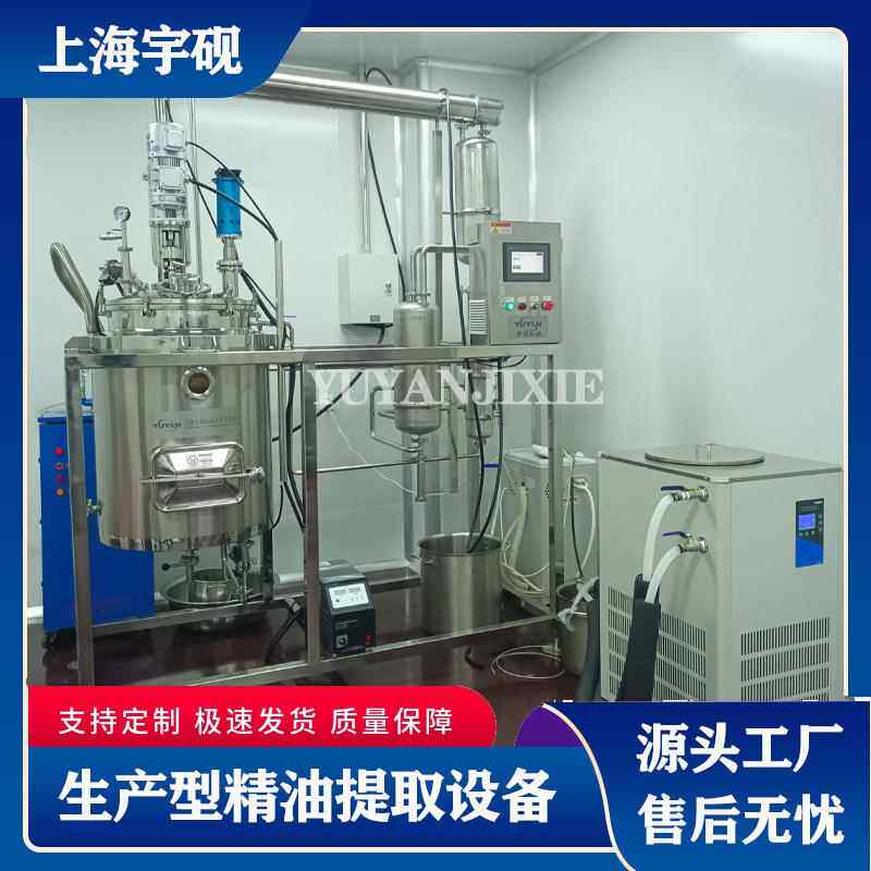 精油中草药提取设备电加热小型提取罐萃取罐不锈钢多功能提取罐