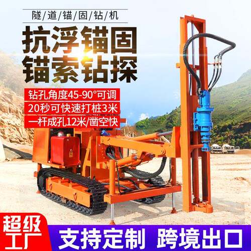 隧道锚杆钻机60度旋转履带式锚固高举升8米单臂双臂护坡隧道钻机