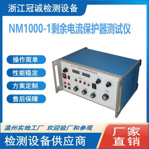 剩余电流保护装置动作特性测试仪A/AC型剩余电流动作测试仪