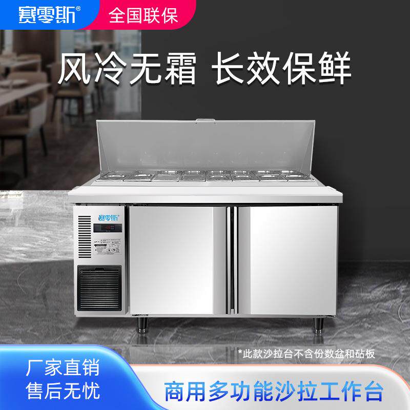 赛零斯操作台风冷披萨冷藏柜冰箱商用冷藏工作台水果捞沙拉保鲜柜