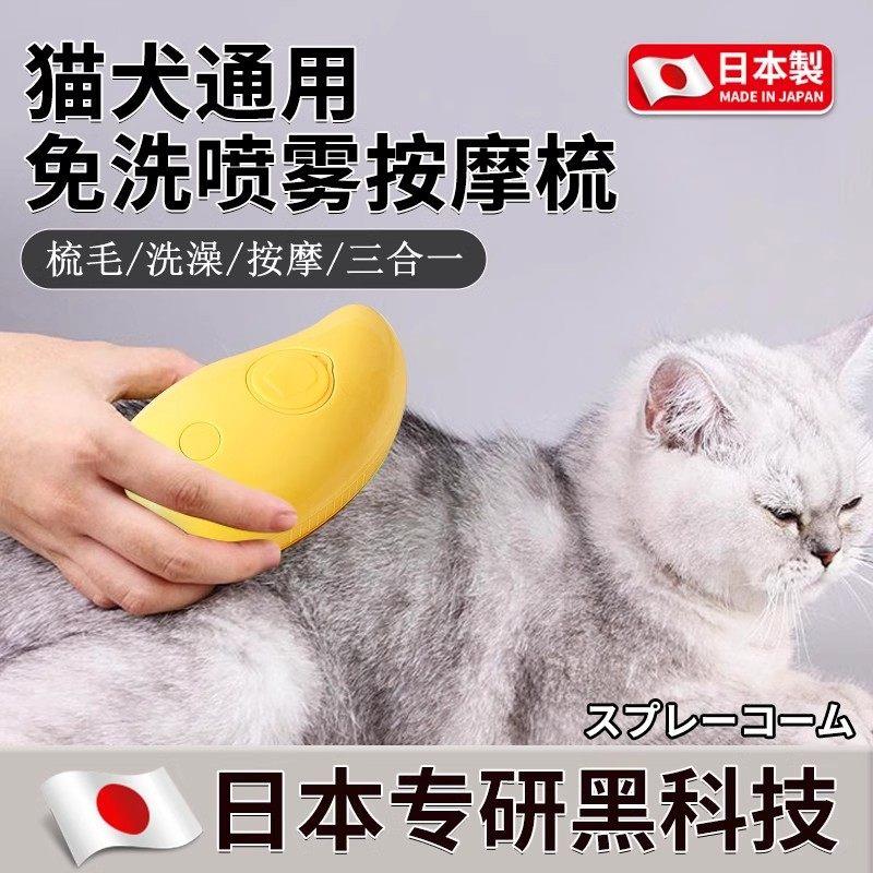 【日本专研】宠物喷雾按摩梳去浮毛猫咪狗狗梳毛电动喷雾毛梳