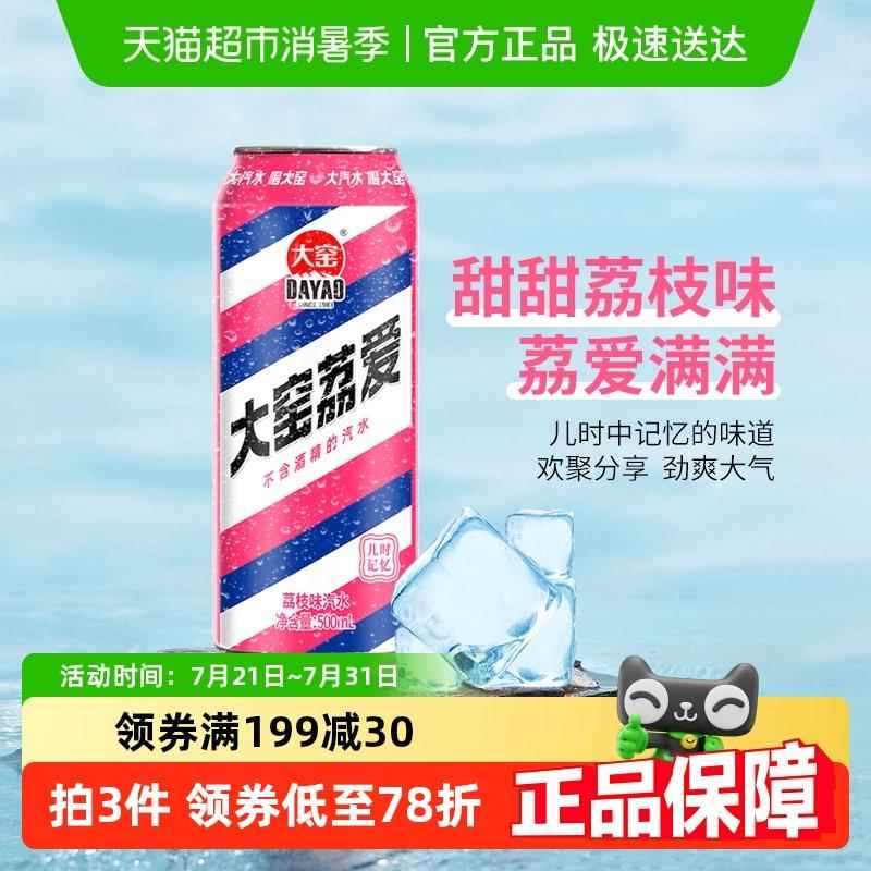 内蒙特产大窑碳酸饮料荔枝味易拉罐怀旧汽水500ml*20罐整箱