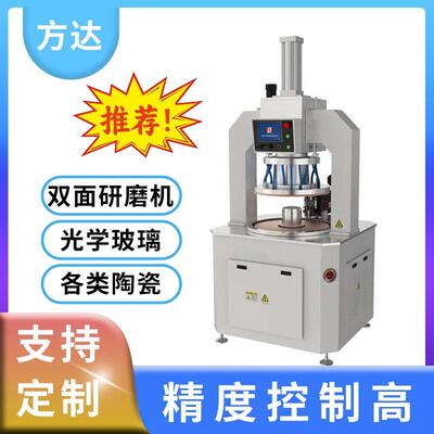 方达FD-3805X 高精密双面研磨机 精密研磨抛光机 厂家供应直售