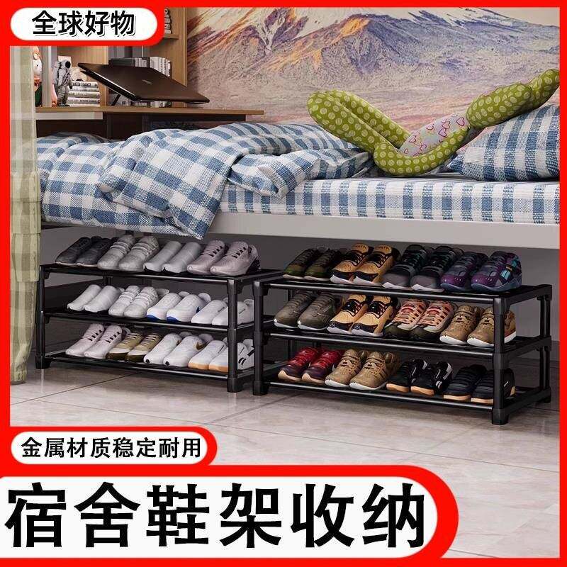 三梦鞋架子宿舍租房简易床底收纳置物多层家用桌下鞋柜经济小户型
