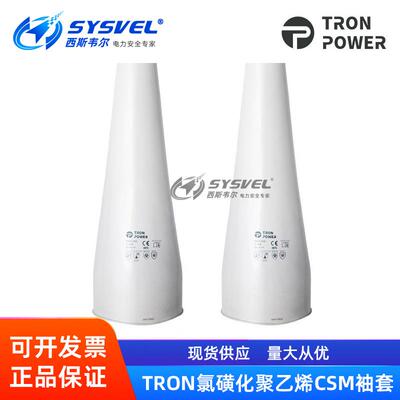 TRON POWER氯磺化聚乙烯干箱袖套S6Y/S7Y/S8Y/S9Y/S10Y/S12Y1525