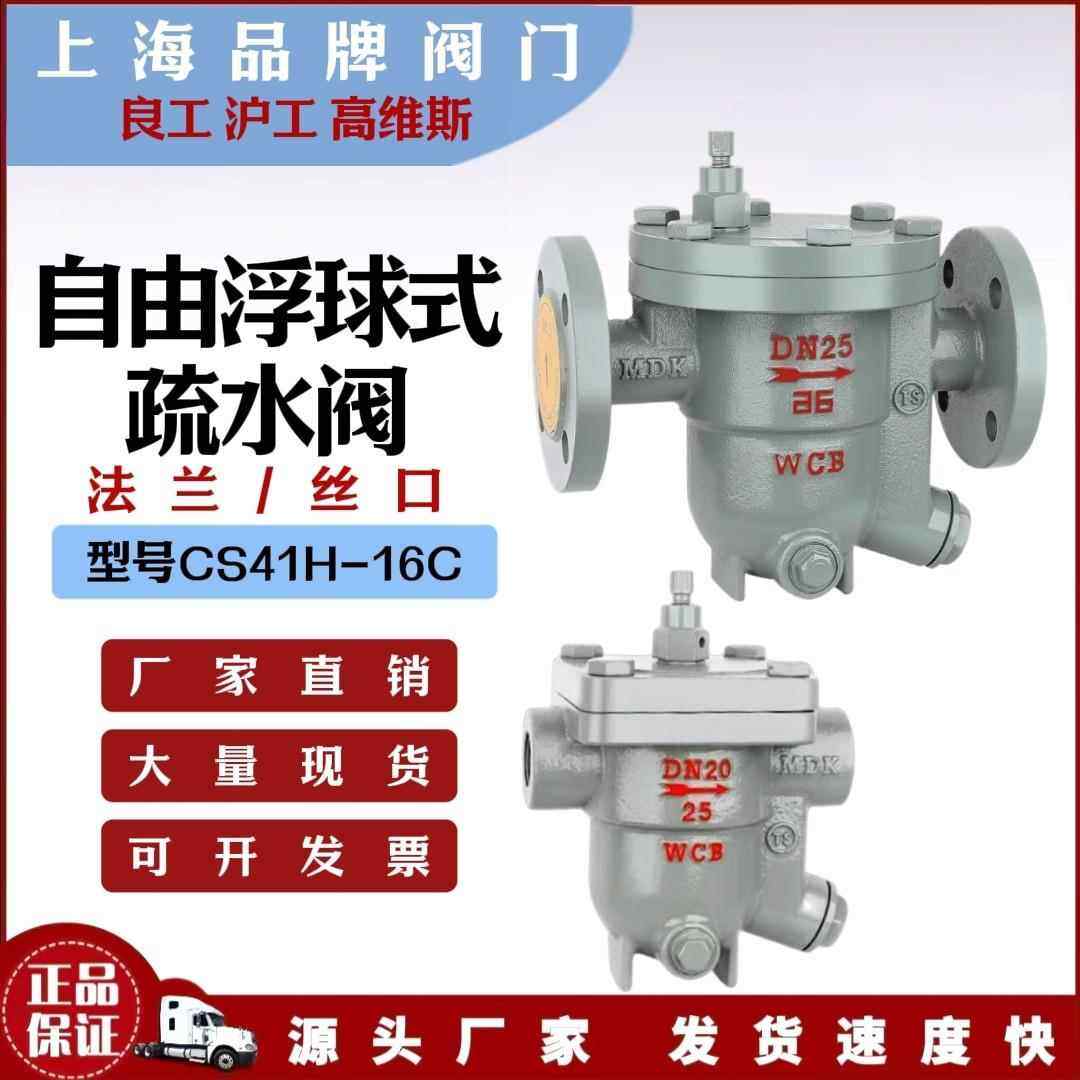 CS41H法兰式蒸汽疏水阀自由浮球式疏水器耐高温